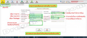 User Guide - วิธีการยืนยันการโอนเงิน at Web Control Panel