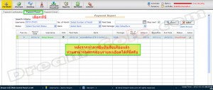 User Guide - วิธีการยืนยันการโอนเงิน at Web Control Panel