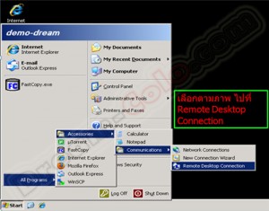 วิธีการใช้ remote desktop connection เข้าไปที่ เซิฟเวอร์โคโล