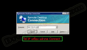 วิธีการใช้ remote desktop connection เข้าไปที่ เซิฟเวอร์โคโล